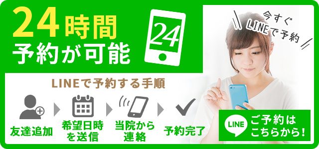 LINEで予約