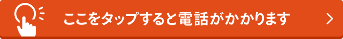 電話で予約する