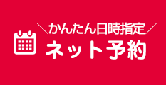 日時で予約